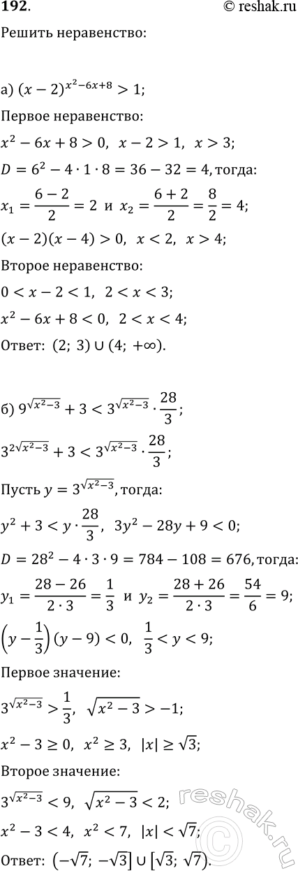 ����������� 192. ������ �����������:�) (x-2)^(x^2-6x+8)>1;�)...