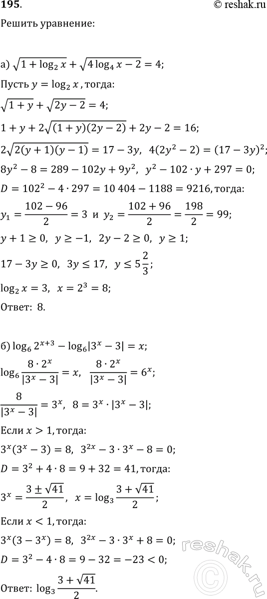 ����������� 195. ������ ���������:�) v(1+log(2; x))+v(4log(4; x)-2)=4;�) log(6; 2^(x+3))-log(6; |3^x-3|)=x;�) log(1/3; 3+|sin(x)|)=2^|x|-2;�)...