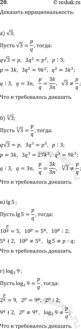 ����������� 20. �������� ���������������� �����:�) v3;   �) 3^(1/3);   �) lg(5);   �) log(2;...