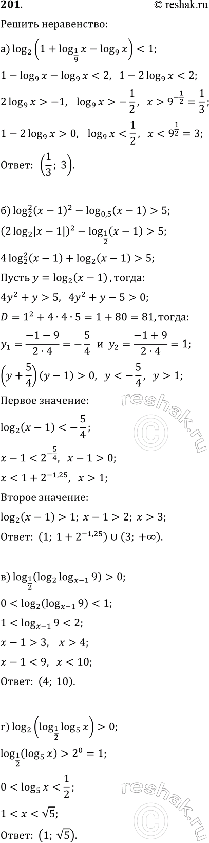 ����������� 201. ������ �����������:�) log(2; 1+log(1/9; x)-log(9; x))5;�) log(1/2; log(2; log(x-1; 9)))>0;�) log(2; log(1/2; log(5;...