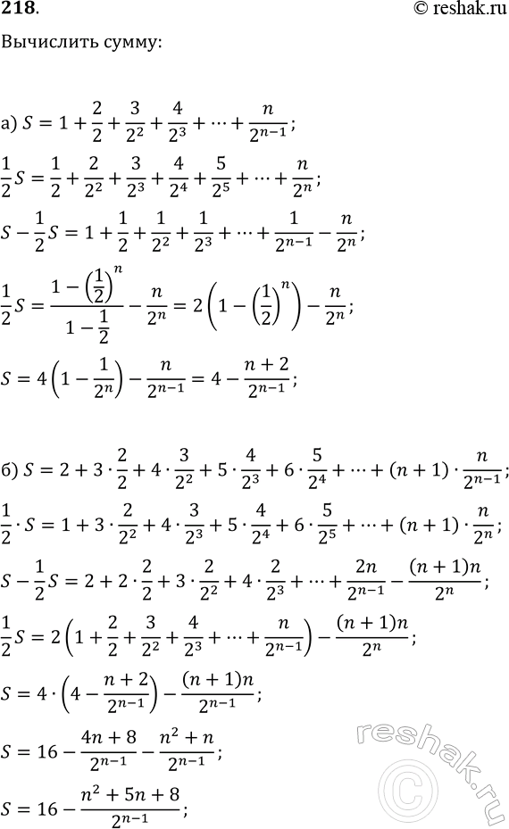 ����������� 218. ��������� �����:�) 1+2/2+3/2^2+4/2^3+...+n/2^(n-1);�)...