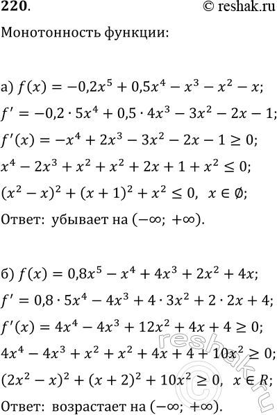 ����������� 220. ���������� ������� �� ����������� (��������) � ����������:�) f(x)=-0,2x^5+0,5x^4-x^3-x^2-x;�)...