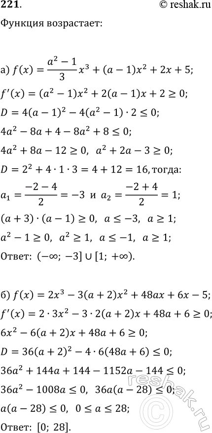 ����������� 221. ������� ��� �������� �, ��� ������� ������� f ���������� �� R:�) f(x)=(a^2-1)/3x^3+(a-1)x^2+2x+5;�)...