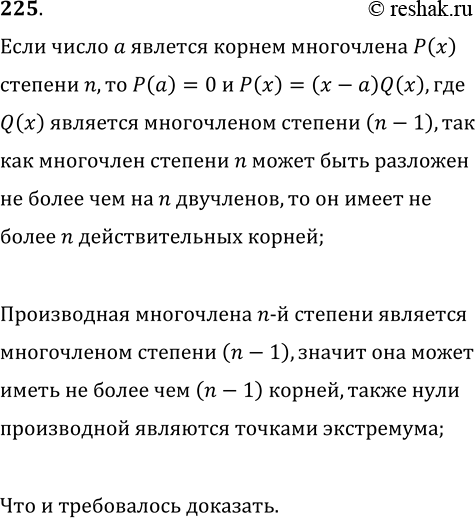 ����������� 225. ��������, ��� ��������� ������� n ����� �� ����� ��� n ������ � �� ����� ��� (n-1) �����...