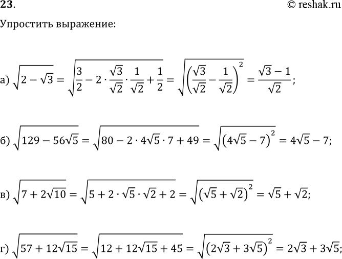 ����������� 23. ��������� ���������:�) v(2-v3);   �) v(129-56v5);�) v(7+2v10);   �)...