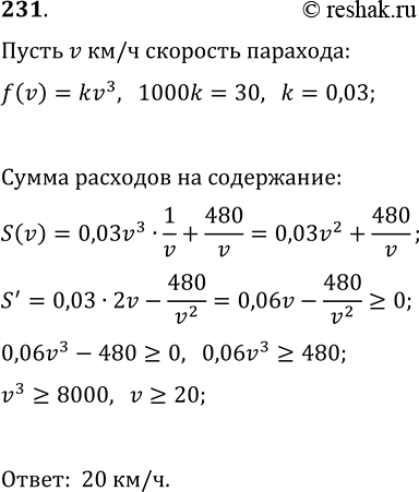 ����������� 231. ������� �� ������� ��� �������� ������� �� ��� �����. ������ �� ��� �� ������� �� �������� � ����� 480 �. � ���. � ������ ����� �������� ��������������� ����...