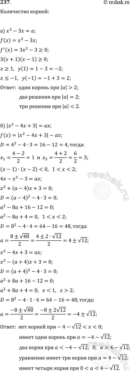 ����������� 237. ������� ����� ������ ������� ��������� � ����������� �� ��������� a:�) x^3-3x=a;   �)...