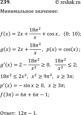 ����������� 239. ������� ����������� �������� ������� f(x)=2x+18?^2/x+cos(x) �� ��������� (0;...
