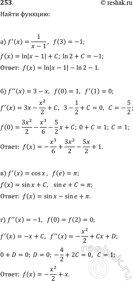 ����������� 253. ������� ��� ������� f, �����, ���:�) f'(x)=1/(x-1) � f(3)=-1;�) f''(x)=3-x, f(0)=1, f'(1)=0;�) f'(x)=cos(x) � f(e)=?;�) f''(x)=-1 �...