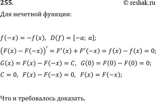 ����������� 255. ��������, ��� ����� ������������� �������� ����������� �������, ������������ �� [-�; �], �������� ������...