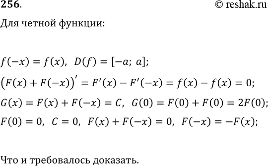 ����������� 256. ��������, ��� ������ ����������� �������, ������������ �� [-�; �], ����� �� ������� ���� ���� ��������...