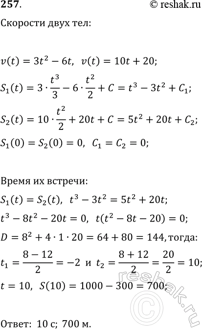 ����������� 257. ��� ���� ������ �������� �� ������ ������������ �� ����� �����. �������� ������� v(t)=3t^2-6t, ������� v(t)=10t+20. � ����� ������ � �� ����� ���������� ��...