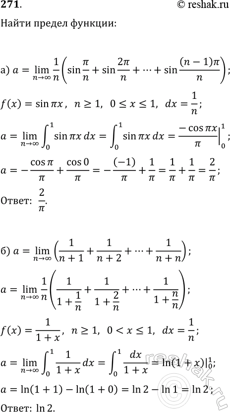����������� 271. � ������� ���������� ������� ������:�) (n>?)lim(1/n(sin(?/n)+sin(2?/n)+...+sin(n-1)?/n));�) (n>?)lim(1/(n+1)+1/(n+2)+...+1/(n+n));�)...