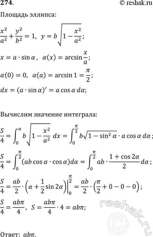 ����������� 274. ��������� ������� ������, ��������� �� �����, ������� ������ �������. (�������� ���������� ������, ���������� ����� ������� ������������� ���������...