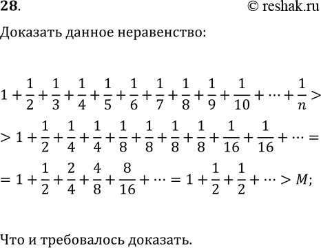 ����������� 28. ��������, ��� ��� ������ ����� � �������� ����� ����������� n, ��� ����� 1+1/2+1/3+...+1/n ����� ������...