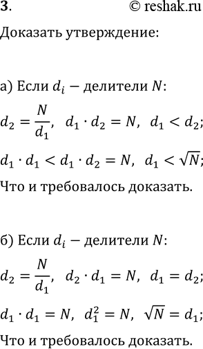 ����������� 3. ��������, ���: �) ���������� (�������� �� 1) �������� ���������� ����� N �� ����������� vN; �) ����� N ����� �������� ����� ��������� ����� � ������ �����, ����� N �...