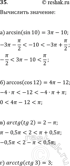 ����������� 35. ���������:�) arcsin(sin(10));   �) arccos(cos(12));�) arctg(tg(2));   �)...