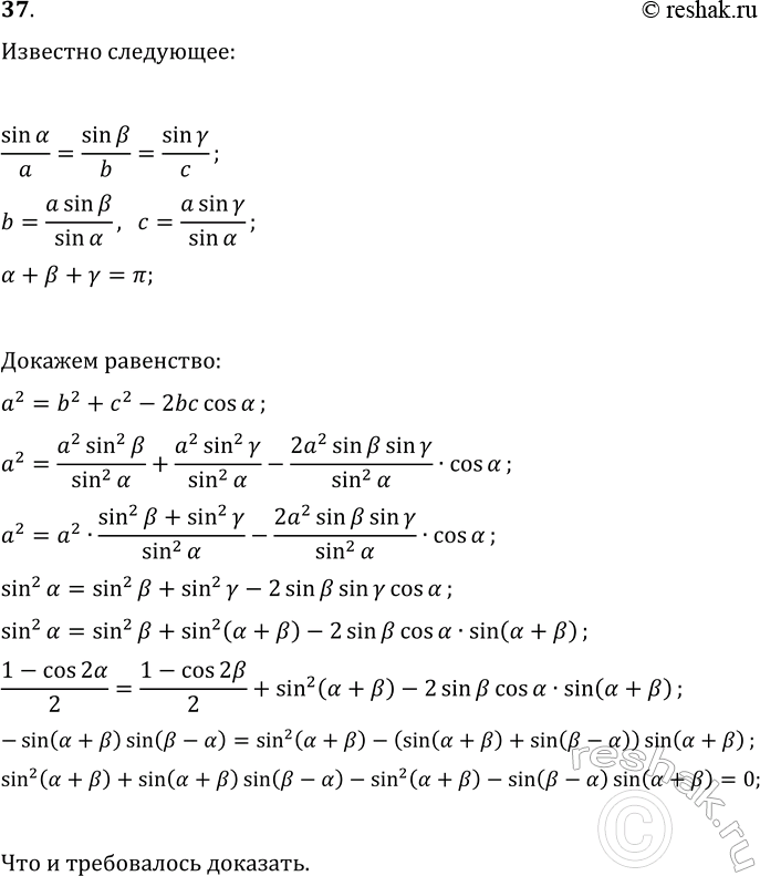 ����������� 37. ��������, ��� ?+?+?=?, sin(?)/a=sin(?)/b=sin(?)/c. ��������, ��� a^2=b^2+c^2-2bc cos(?), ������ ?, ?, ? ������������� �������������...
