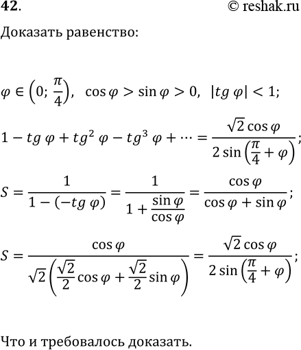 ����������� 42. �������� �������������� ��������� 1-tg(?)+tg^2(?)-tg^3(?)+...=v2cos(?)/(2sin(?/4+?)) ��� ������ ??(0;...