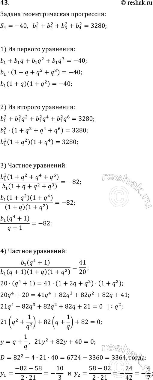 ����������� 43. ����� ������� �����, ������������ �������������� ����������, ����� -40, � ����� �� ��������� ����� 3280. ������� ���...