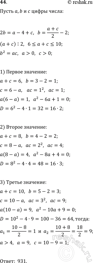 ����������� 44. ������� ����������� �����, ���� ��� ����� �������� �������������� ����������, � ����� �����, �������� ������� �� 400, �...