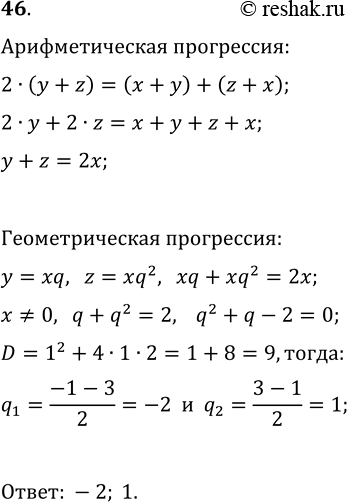 ����������� 46. ����� �, �, z (� ��������� �������) �������� �������������� ����������, � ����� x+y, y+z, z+x � ��������������. ������� ����������� ��������������...