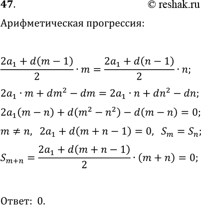 ����������� 47. ��������, ��� ����� ������ m � n ������ �������������� ���������� �����, �. �. S_m=S_n. �������...