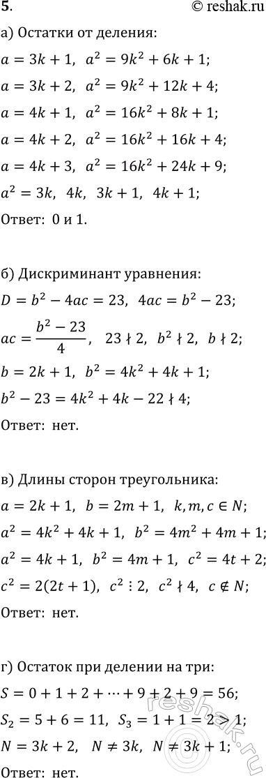 ����������� 5. �) ����� ������� ����� ������ ������ �������� ��� ������� �� 3, �� 4?�) ����� �� ������������ ����������� ��������� � ������ �������������� ��������� 23?�) �����...