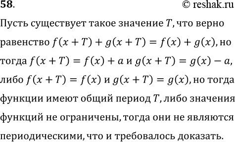 ����������� 58. ��������, ��� ����� ���� ����������� ������������� �������, ������������ �� ���� �������� ������ � �� ������� ����� ��������, �� ��������...