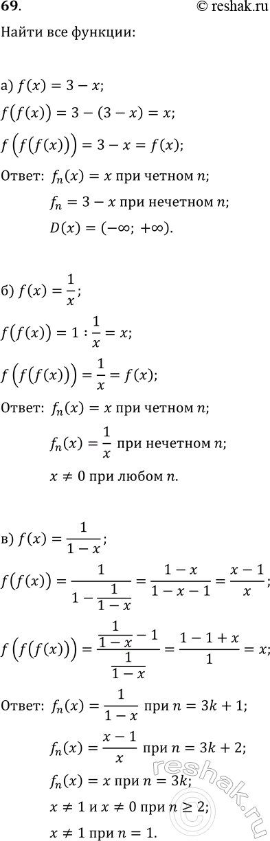 ����������� 69. ������� ������� f_2(x)=f(f(x)), f_3(x)=f(f(f(x))) � �. �., f_n(x)=f(f(f...(f(x))...)) � ������� ����������� f_n(x), ����: �) f(x)=1/x; �)...