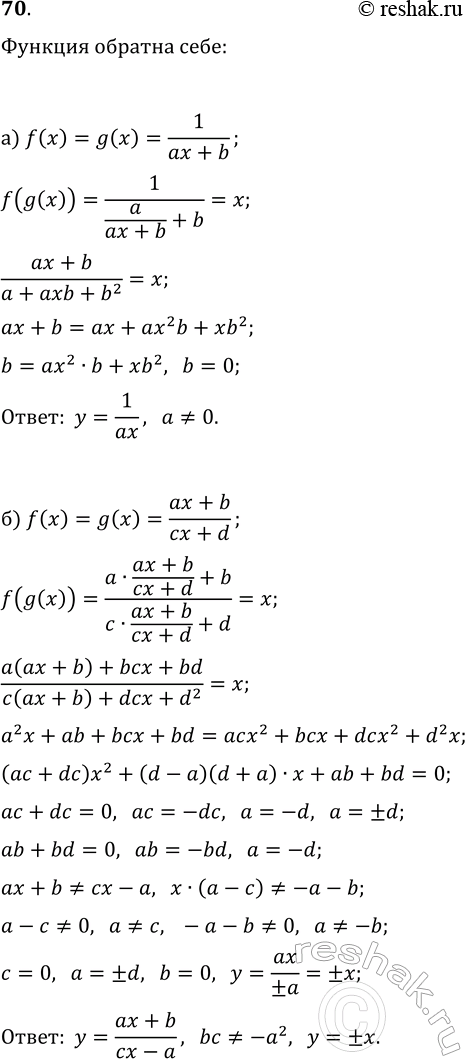 ����������� 70. ����� ������� ����: �) y=1/(ax+b); �) y=(ax+b)/(cx+d) � ������� ���, ����������� � ��������� � �����...