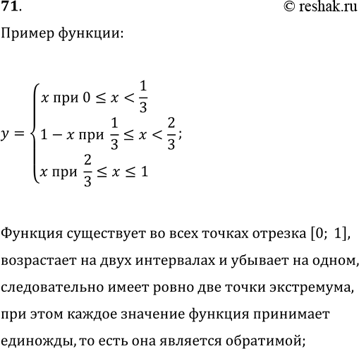 ����������� 71. ��������� ������ ��������� �������, ������������ �� ������� [0; 1] � ������� ��� �����...