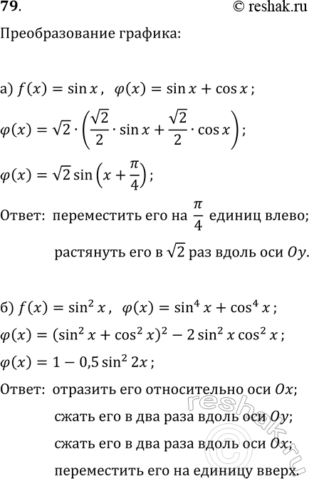 ����������� 79. ������� ������������������ ��������������, � ������� ������� �� ������� ������� f ����� ���� ������� ������ ������� ?:�) f(x)=sin(x), ?(x)=sin(x)+cos(x);�)...