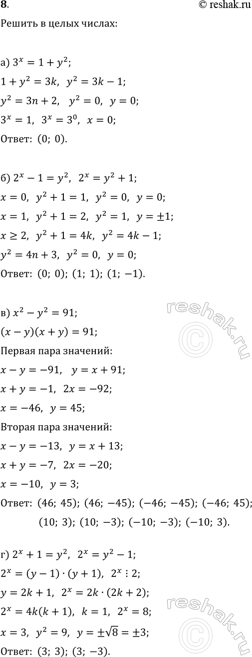 ����������� 8. ������ � ����� ������ ���������:�) 3^x=1+y^2;   �) 2^x-1=y^2;�) x^2-y^2=91;   �)...
