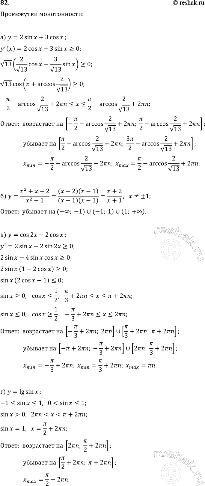 ����������� 82. ������� ���������� ����������� (��������), ��������� � �������� �������:�) y=2sin(x)+3cos(x);   �) y=(x^2+x-2)/(x^2-1);�) y=cos(2x)-2cos(x);   �)...