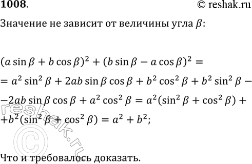  1008. ,    (a sin b + b cosb)^2 + + (b sin b - a cosb)^2     ...