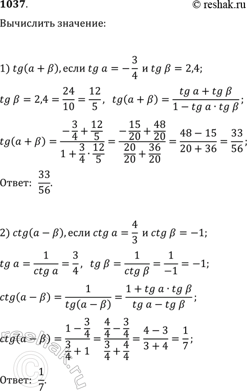  1037. 1) tg(a + b),  tga =-3/4  tgb = 2,4;2) ctg(a-b),  ctga = 4/3  ctg b =...