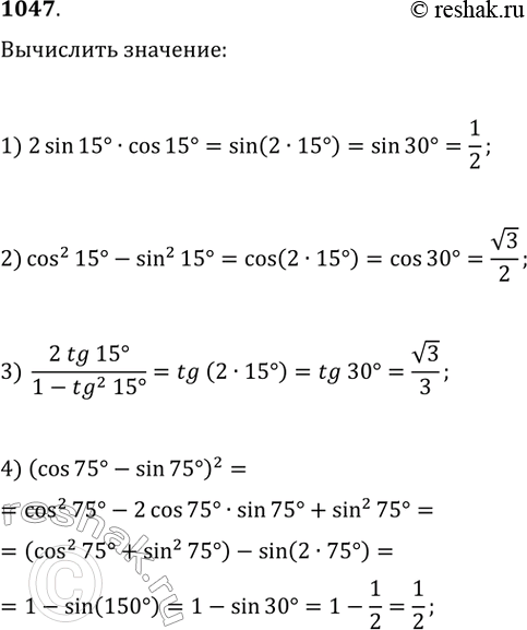  ,    (10471049).1047. 1) 2sin15  cos 15;	2) cos^215 - sin^215;3) 2tg15/(1-tg^2 15)		4) (cos75 -...