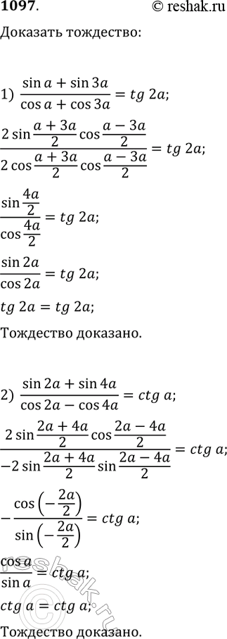  1097.	 :1) (sina+sin3a)/(cosa+cos3a)=tg2a2)...