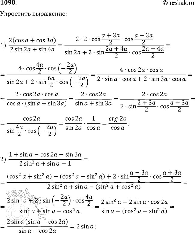 Изображение 1098. Упростить выражение:1) 2(cosa+cos3a)/(2sin2a+sin4a)2) (1+sina-cos2a-sin3a)/(2sin^2...