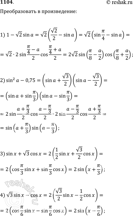  1104.   :1) 1 - Vsina;	2) sin^2a-0,75;3) sinx + v3*cosx;	4) v3*sinx -...