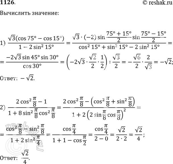  1126. 1) (v3(cos 75- cos 15))/(1-2sin^2 15)2) (2cos^2 pi/8...