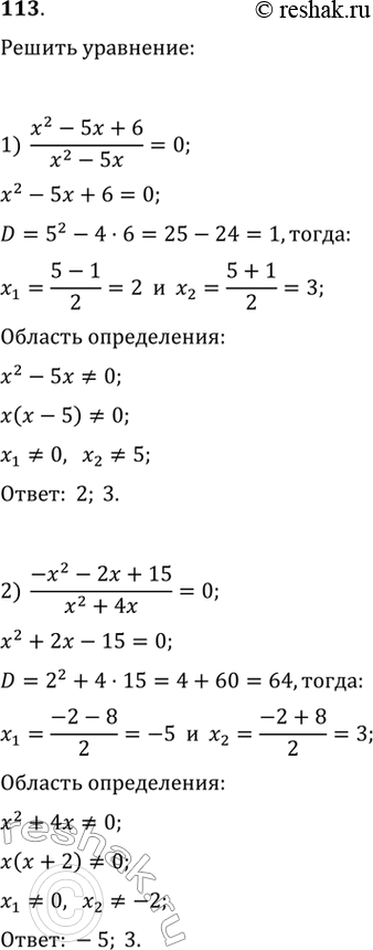   :1) (x2-5x+6)/(x2-5x)=0;2) (-x2-2x+15)/(x2+4x)=0;3) (x2-x-12)/(x2-9)=0;4) (3x2+8x-3)/(2x+6) =0;5) 1/2+4/x=5/(x-3);6) 7/x + 1/(x-5)=1*1/2....