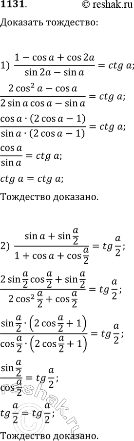 Изображение 1131.1) (1-cosa+cos2a)/(sin2a-sina)=ctga2) (sina+sin a/2)/(1+cosa+cos a/2)=tg...
