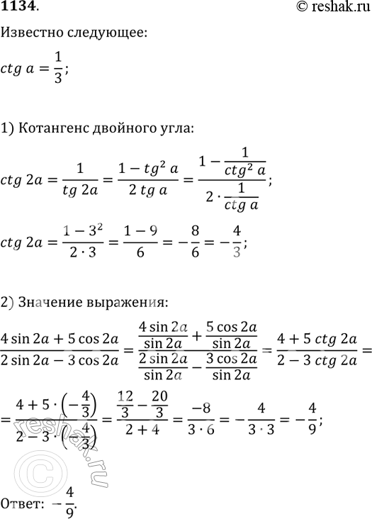 Изображение 1134. Вычислить значение выражения(4sin2a + 5cos2a)/(2sin2a - 3cos2a), ecли...
