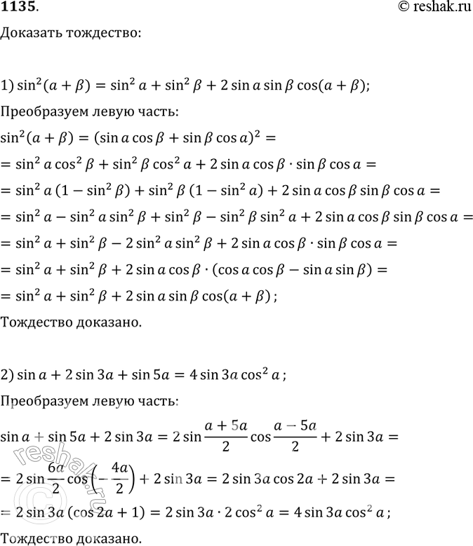    (11351136).1135. 1) sin^2(a + b) = sin^2 a + sin^2 b + 2sina sinb cos(a + b); 2) sina + 2sin3a + sin5a = 4sin3acos^2...
