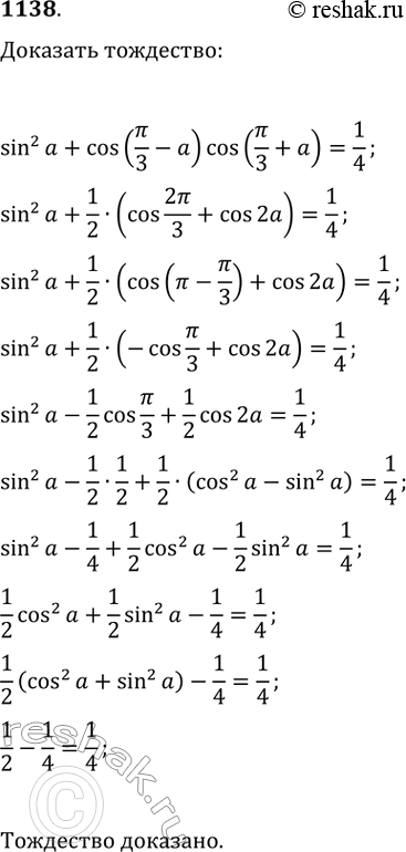    (11381140).1138. sin^2 a + cos(pi/3 - a)cos(pi/3 +...