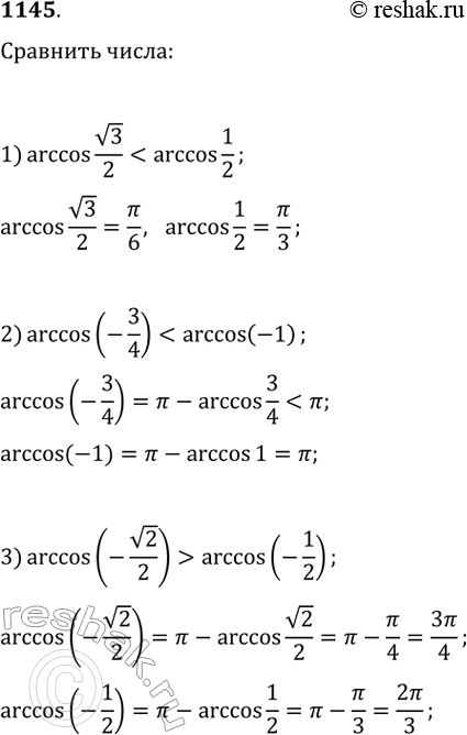 Изображение 1145.	Сравнить числа:1) arccos v3/2 и arccos 1/2; 2) arccos (-3/4) и arccos(-1);3) arccos(-v2/2)и...