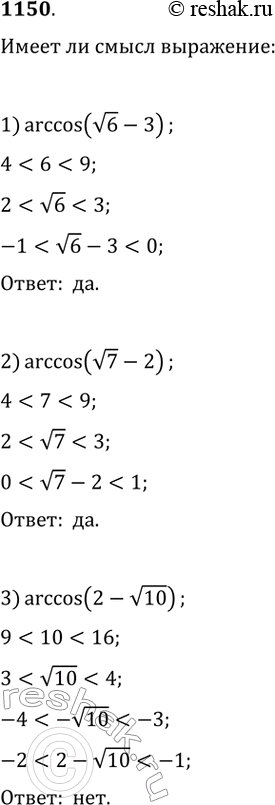  1150. ,    :1) (v - 3);	2) arccos(v7 - 2);	3) arccos (2-v10);4) arccos(1 - v5);	5) tg(3arccos1/2);	6)...