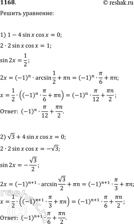    (11681170).1168. 1)1- 4sin s = ;	2) v3 + 4sinxcosx = 0;3) 1 + 6sinx/4 cosx/4 = 0;	4) 1 - 8sin x/3 cos x/3 =...